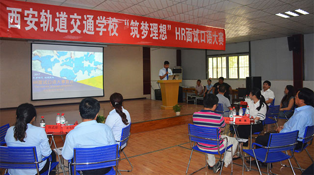 <b>筑梦理想 领航未来—西安轨道交通学校首</b>