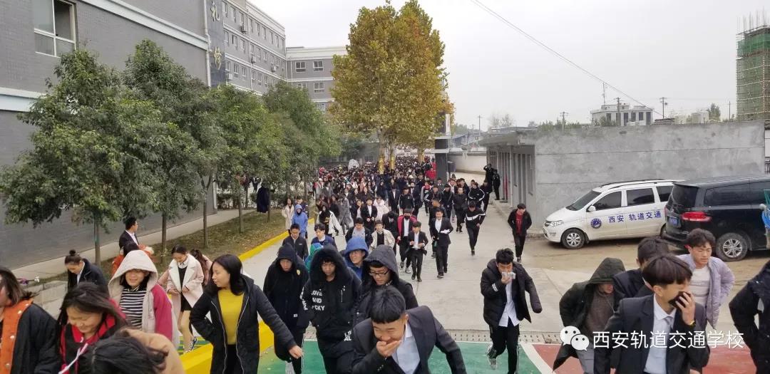 西安轨道交通学校举行2018年冬季消防安全应急疏散演练活动